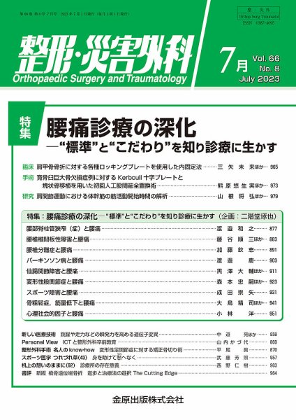 整形・災害外科 2023年7月号 (発売日2023年07月05日) 表紙