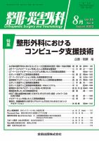 整形・災害外科のバックナンバー | 雑誌/定期購読の予約はFujisan