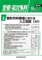 整形・災害外科のバックナンバー | 雑誌/定期購読の予約はFujisan