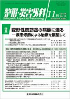 整形・災害外科 2023年11月号 表紙