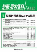 整形・災害外科 表紙