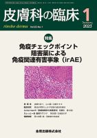 皮膚科の臨床 2023年1月号 表紙