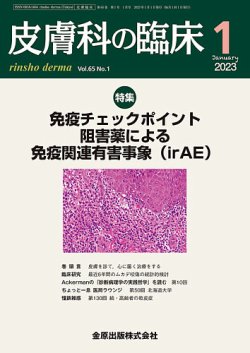 皮膚科の臨床｜定期購読で送料無料 - 雑誌のFujisan