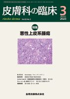 臨床光皮膚科学 臨床光皮膚科学 臨床光皮膚科学: 書籍／南江堂