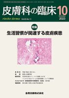 皮膚科の臨床 2023年10月号 表紙