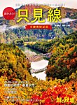 旅と鉄道　増刊 2022年12月号 (発売日2022年10月24日) 表紙