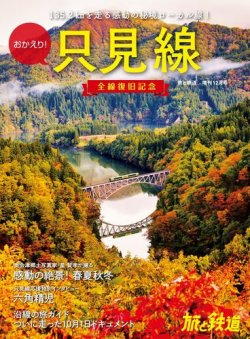 旅と鉄道 増刊 2022年12月号 (発売日2022年10月24日) | 雑誌/電子書籍