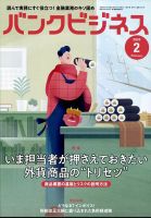 バンクビジネス 2023年2月号 表紙