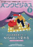 バンクビジネス 2023年3月号 表紙