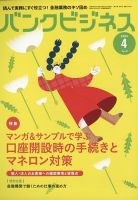 バンクビジネス 2023年4月号 表紙