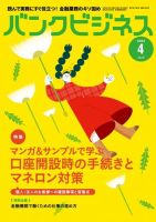 バンクビジネス 2023年4月号 (発売日2023年03月20日) 表紙