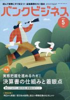 バンクビジネス 2023年5月号 表紙