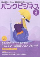 バンクビジネス 2023年6月号 表紙