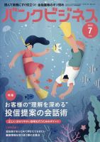 バンクビジネス 2023年7月号 表紙