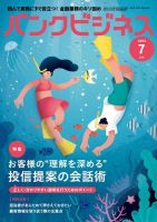 バンクビジネス 2023年7月号 (発売日2023年06月20日) 表紙