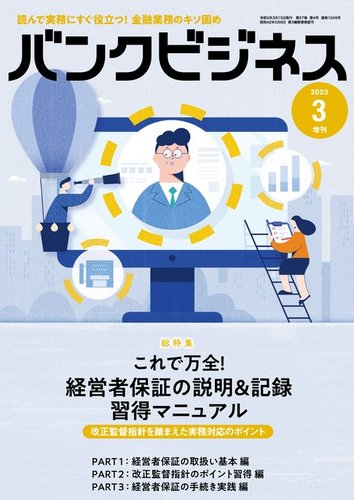 バンクビジネス 2023年3月号増刊 (発売日2023年03月05日) | 雑誌/電子