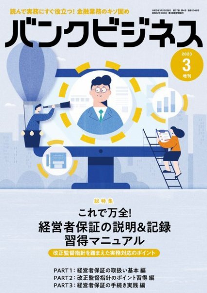 バンクビジネス 2023年3月号増刊 (発売日2023年03月05日) 表紙