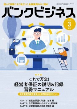 バンクビジネス 2023年3月号増刊 (発売日2023年03月05日) 表紙