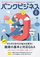 バンクビジネス 2023年6月号増刊 表紙