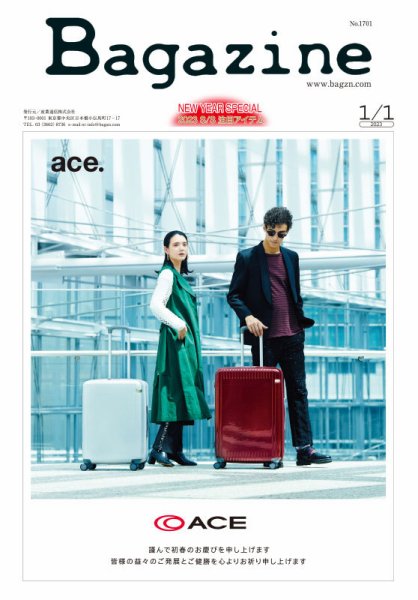 Bagazine（バガジン） 2023年1月1日号 (発売日2022年12月27日) 表紙