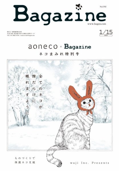 Bagazine（バガジン） 2023/1/15号 (発売日2023年01月17日) 表紙