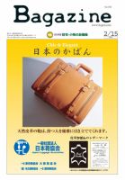 Bagazine（バガジン） 2023/2/15号 表紙