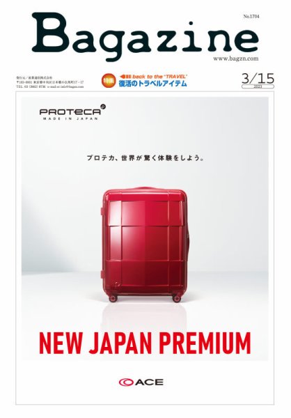 Bagazine（バガジン） 2023/3/15号 (発売日2023年03月15日) 表紙