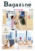 Bagazine（バガジン） 2023/4/15号 表紙