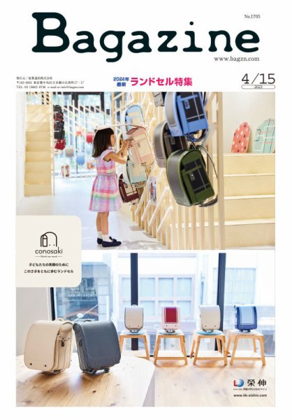 Bagazine（バガジン） 2023/4/15号 (発売日2023年04月14日) 表紙