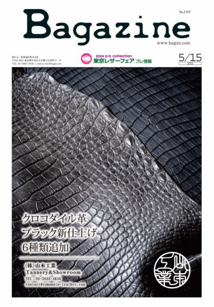 Bagazine（バガジン） 2023/5/15号 (発売日2023年05月15日) 表紙
