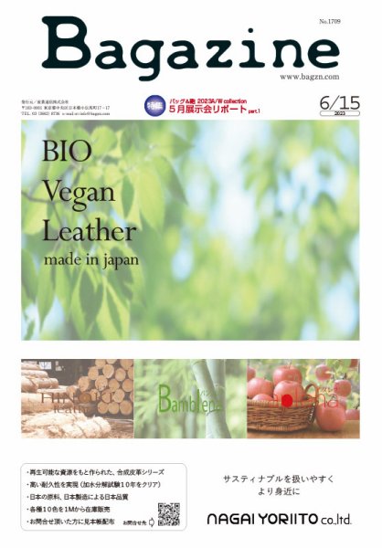 Bagazine（バガジン） 2023/6/15号 (発売日2023年06月15日) 表紙