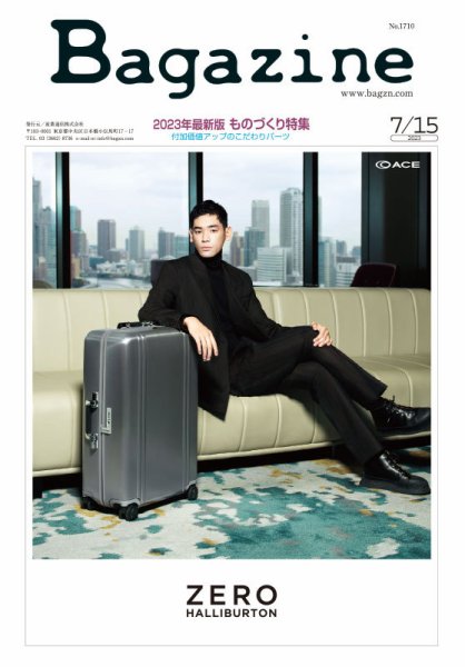 Bagazine（バガジン） 2023/7/15号 (発売日2023年07月20日) 表紙