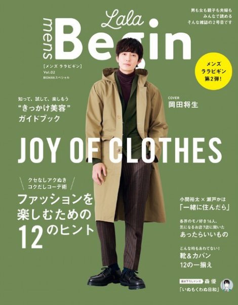 mens LaLa Begin vol.02 (発売日2022年10月25日) 表紙