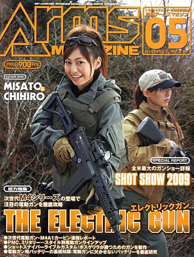 月刊アームズマガジン（Arms MAGAZINE) 5月号 (発売日2009年03 