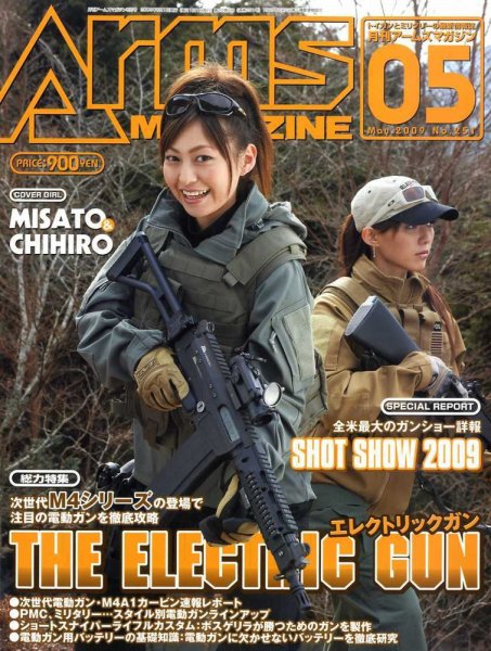 月刊アームズマガジン（Arms MAGAZINE) 5月号 (発売日2009年03月27日) 表紙
