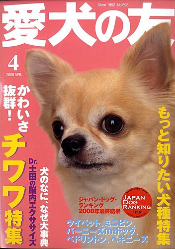 愛犬の友 4月号 発売日09年03月25日 雑誌 定期購読の予約はfujisan