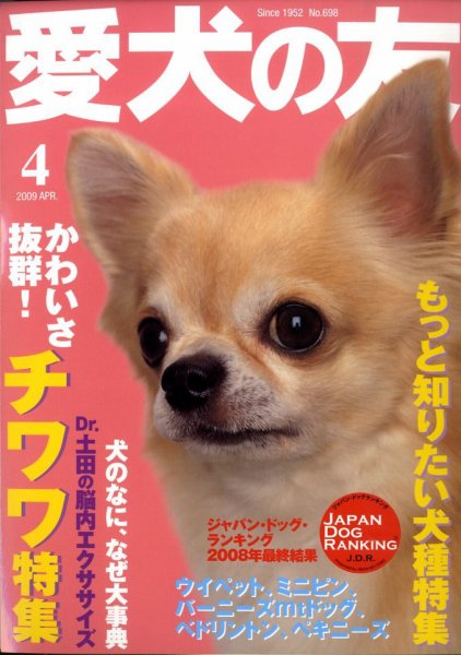 愛犬の友 4月号 (発売日2009年03月25日) 表紙