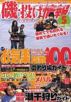 磯・投げ情報 ５月号 表紙