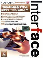 Interface（インターフェース）のバックナンバー (4ページ目 45件表示