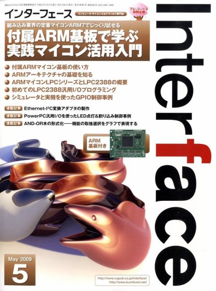 Interface（インターフェース） 2009年03月25日発売号 表紙