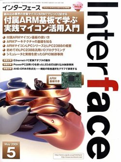 Interface（インターフェース） 2009年03月25日発売号 表紙