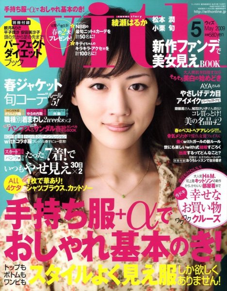 With（ウィズ） 2009年03月28日発売号 表紙