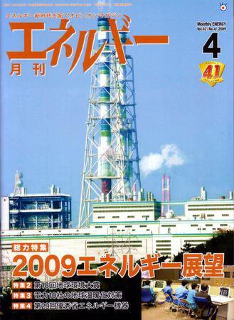 月刊エネルギー ４月号 (発売日2009年03月28日) 表紙
