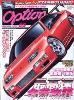 Option（オプション） 5月号 表紙