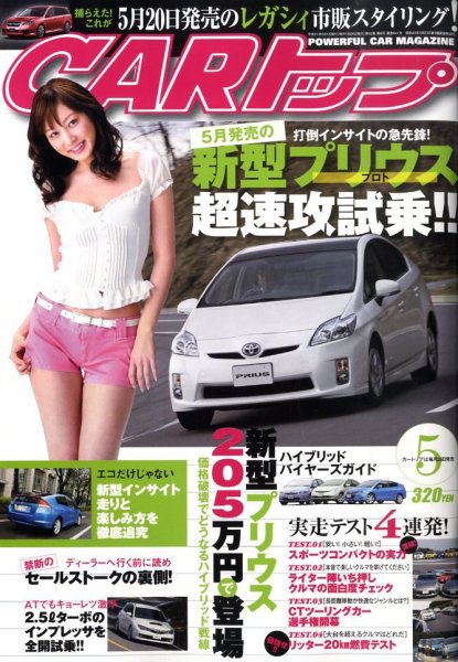 CARトップ（カートップ） 5月号 (発売日2009年03月26日) 表紙