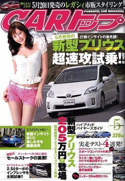 CARトップ（カートップ） 5月号 (発売日2009年03月26日) 表紙
