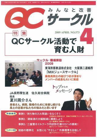 QCサークル 4月号 (発売日2009年03月29日) 表紙