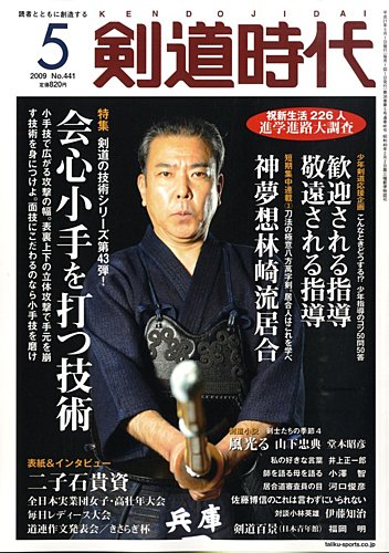 月刊剣道時代 5月号 (発売日2009年03月25日) | 雑誌/定期購読の予約は