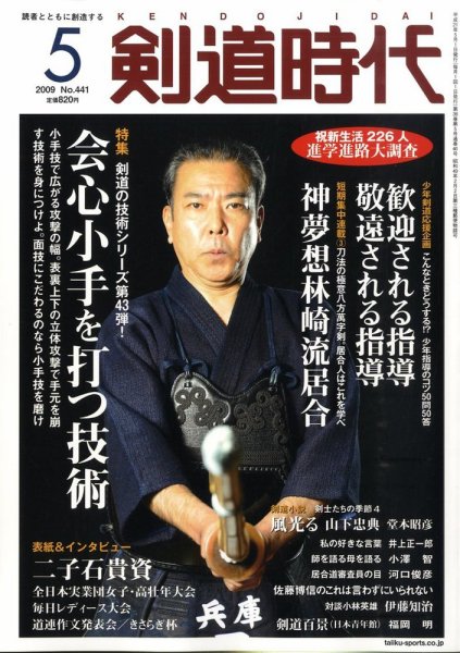 月刊剣道時代 5月号 (発売日2009年03月25日) 表紙