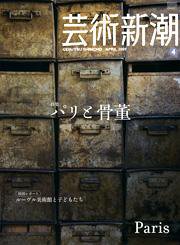 芸術新潮 2009年03月25日発売号 表紙